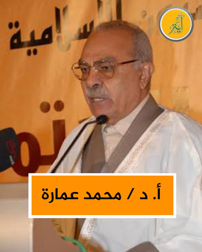 وداعاً فارس الكلمة ..  قصيدة  في رثاء أستاذنا العالم الجليل الدكتور محمد عمارة (رحمه الله ) .. شعر الدكتور  أحمد جاد 
