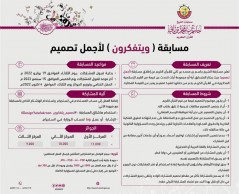 مسابقة الشيخ جاسم القرآنية القطرية تُطلق فرعاً جديداً في التَّفكر وتدبُّر القُرآن العظيم ..